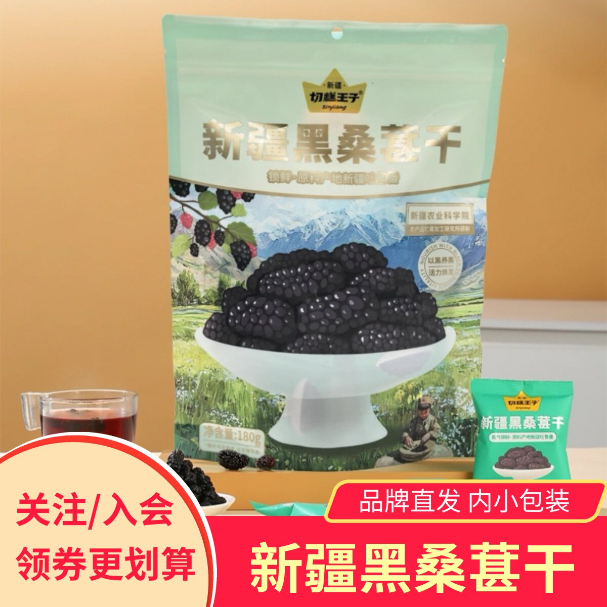 切糕王子新疆黑桑葚干独立包装果干健康零食即食特产泡水3袋