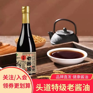 龙头山老字号中国供销社特级健康老酱油减盐手工酿造头道原油