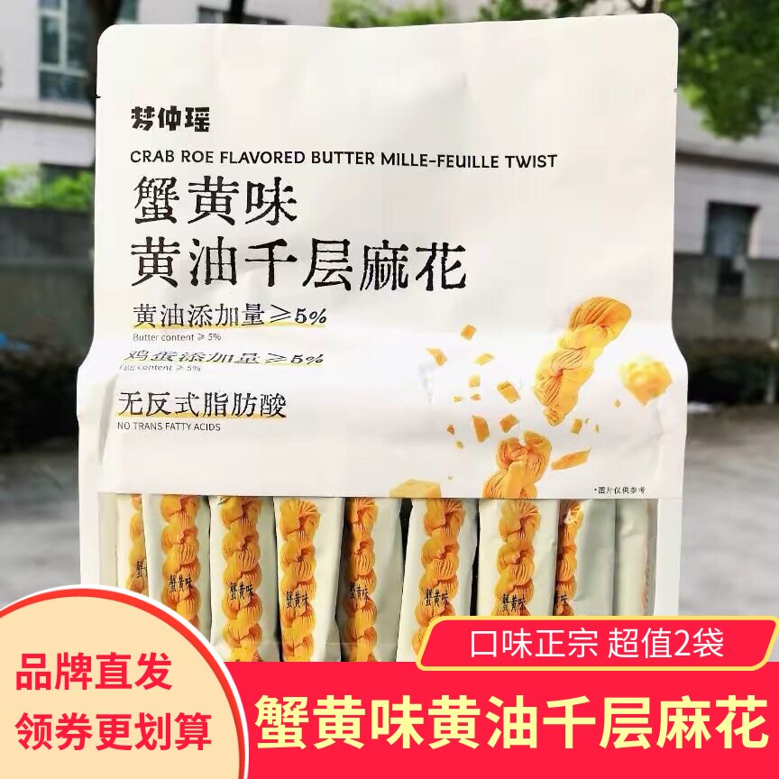 梦仲瑶蟹黄味黄油千层麻花烘焙糕点零食小吃香甜酥脆