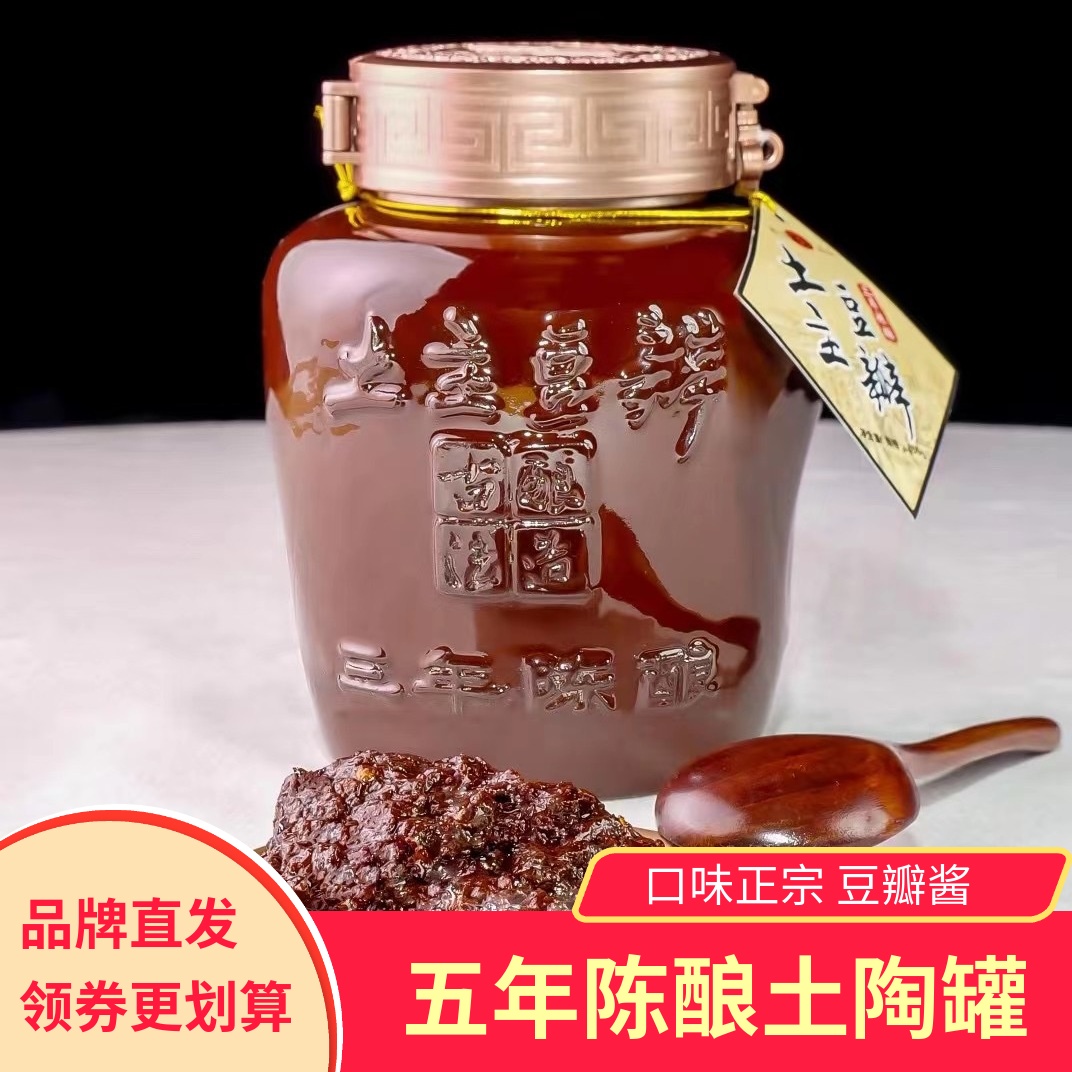 土主五年陈酿土陶罐800克豆瓣酱 四川乐山特产美食佐餐炒菜下饭