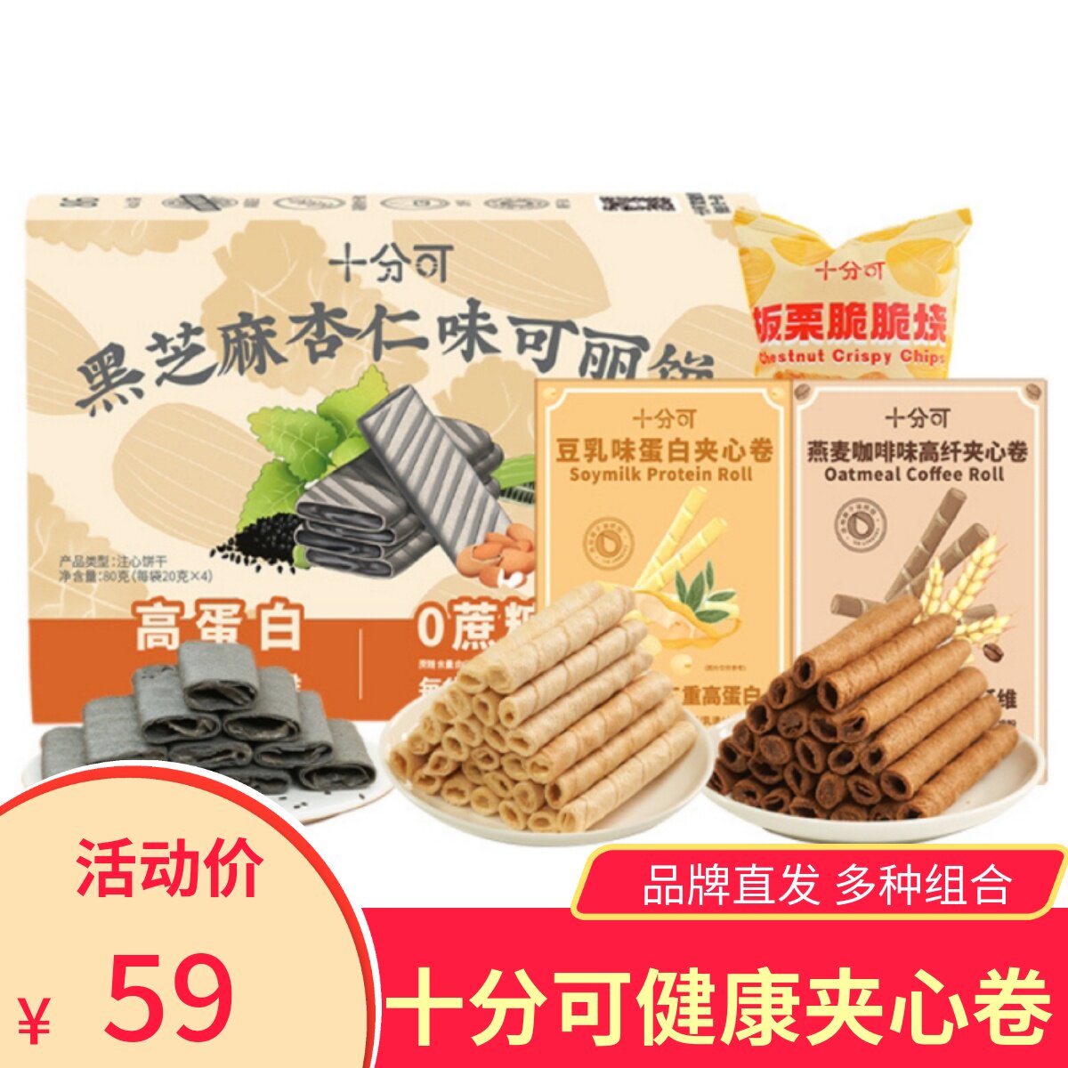 十分可燕麦咖啡高纤夹心卷