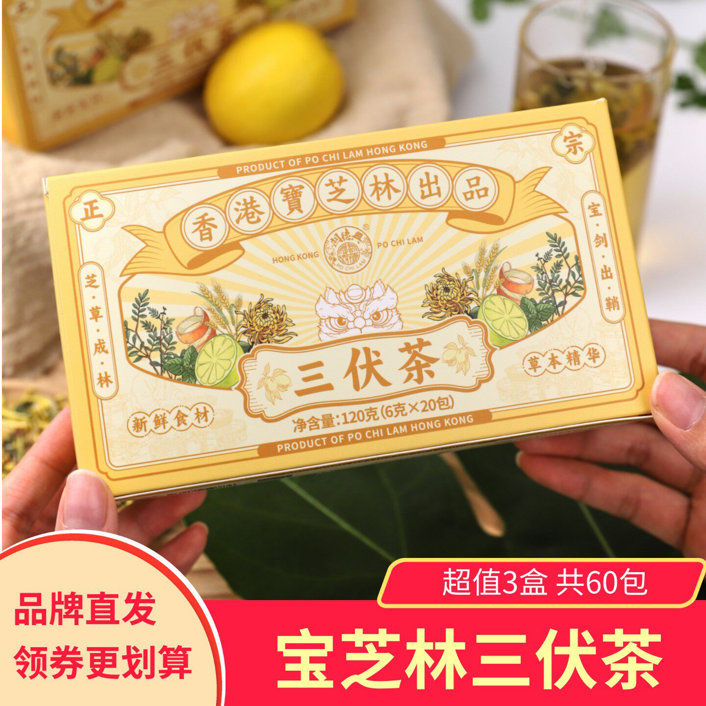 宝芝林三伏茶大麦金银花菊花茶夏季暑气清凉茶湿寒气三伏天伏湿茶