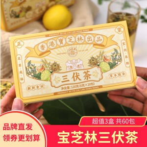 宝芝林三伏茶健康冲泡3盒