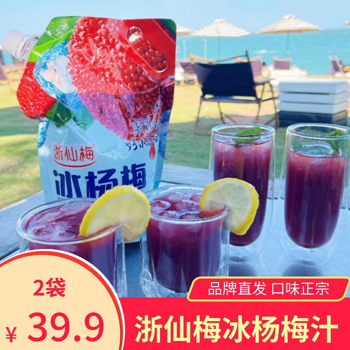 浙仙梅冰杨梅汁家庭装1.2kg仙居新鲜果汁酸甜夏季出游饮料饮品