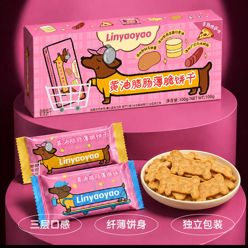 Linyaoyao黄油腊肠薄脆小狗饼干香薄酥脆零食小吃盒装独立小包装