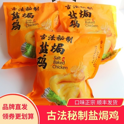 南鲜港湾正宗广式盐焗鸡4只