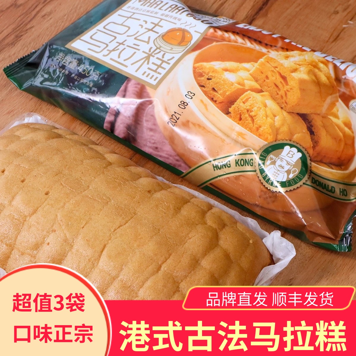 乔拜恩食品古法马拉糕450gx3袋