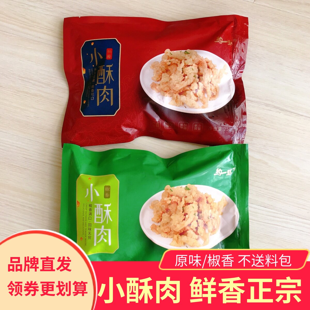 【4袋】约一虾私房小酥肉椒香小酥肉外酥里嫩油炸方便速食半成品