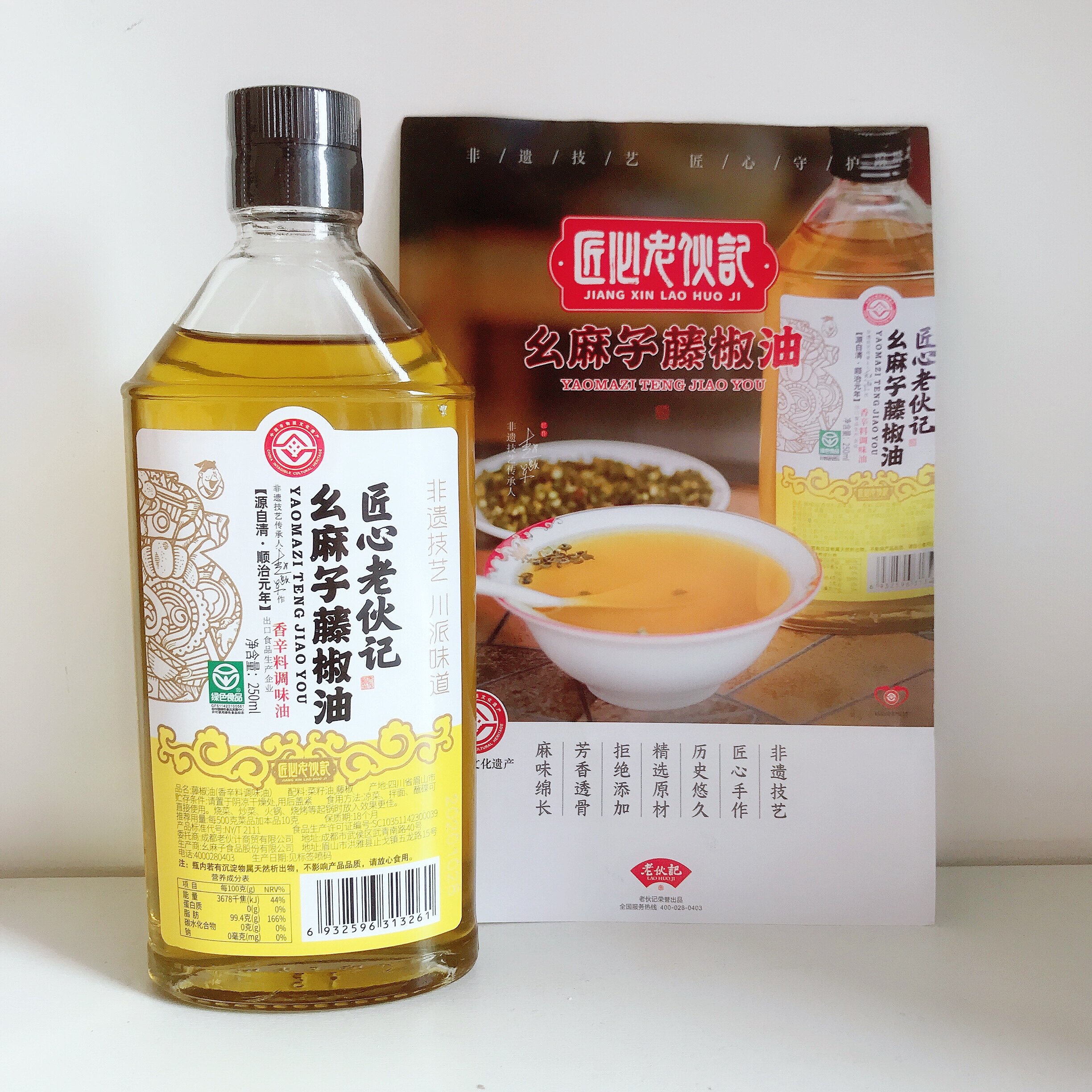 匠心老伙记幺麻子藤椒油250ml一瓶 青花椒油调味食用油麻油家用