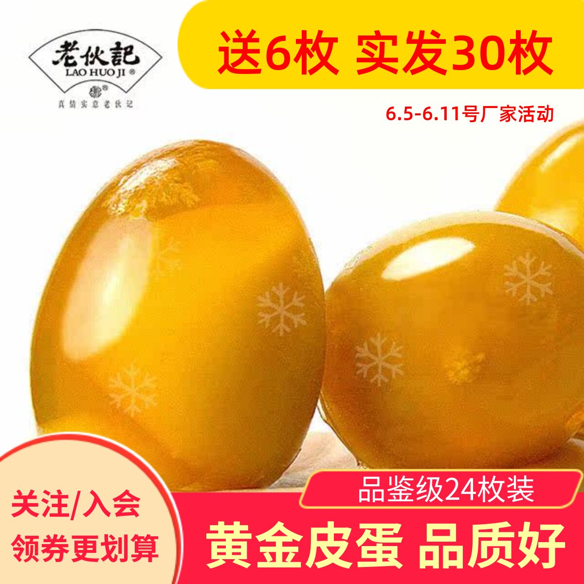老伙记黄金皮蛋品鉴级24枚智蛋世家溏心松花皮蛋变蛋无铅蛋愿健康