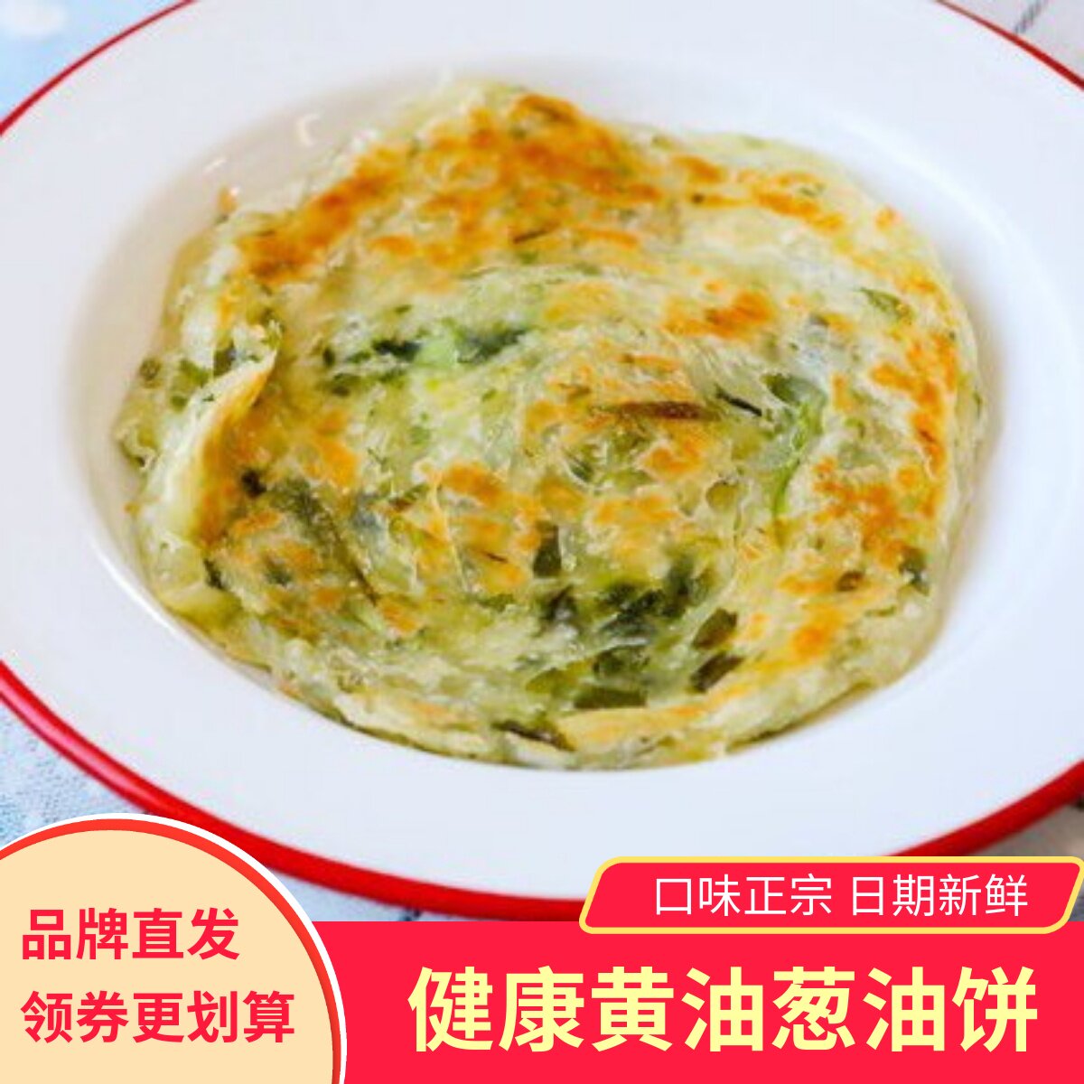 蜜食家秋畋黄油葱油饼梅干菜饼20片千层饼手抓饼潼关饼无添加早餐