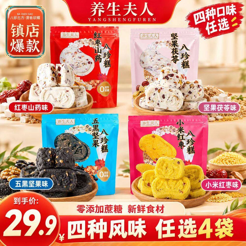 养生夫人八珍糕红枣山药坚果茯苓五黑坚果小米红枣多口味独立包装