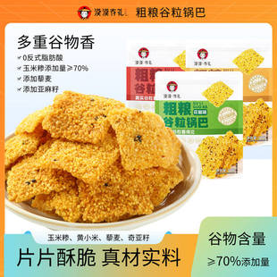 【6袋】漠漠有礼粗粮谷粒锅巴香辣味花椒味牛排味香酥脆零食小吃