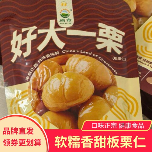 尚市燕山早丰3113板栗仁河北迁西板栗即食软糯香甜健康小零食