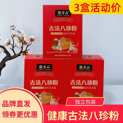 张宝山古法八珍粉怀山药芡实薏仁