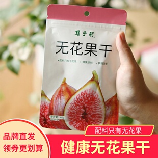 罗子羽巴劳奈无花果干新货非蜜饯孕妇零食鲜切无花果健康零食