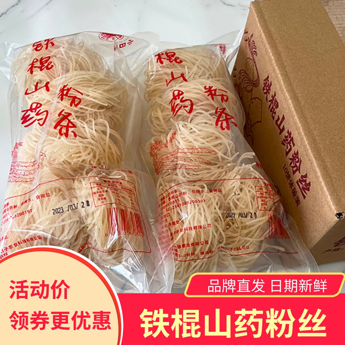 小日子铁棍山药粉丝粉条红薯粉无胶无明矾无添加健康粉条优质食材