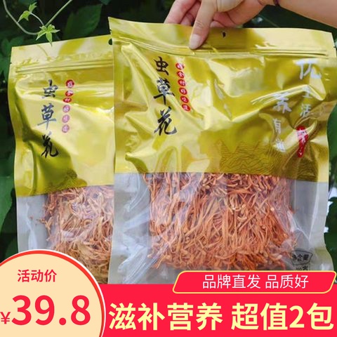 九养芝虫草花200gx2包干货食用菌优质食材煲汤鲜美营养滋补 传统滋补营养品 蛹虫草 原图主图