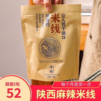 泽则陕西米线200gx5包手作方便