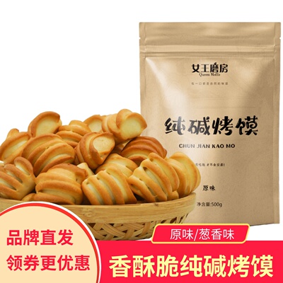 女王磨房纯碱烤馍馍干