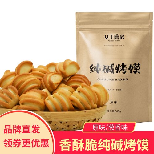 女王磨房纯碱烤馍馍干