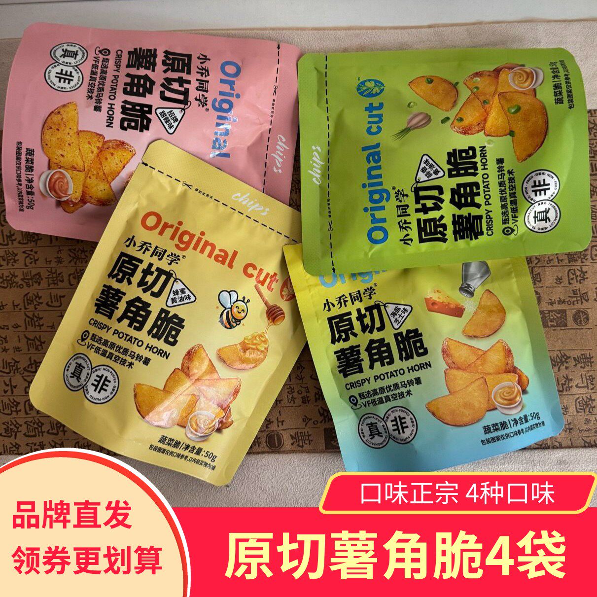 小乔同学原切薯角脆蒜香黄油味甜辣味海盐芝士味蜂蜜黄油味香酥脆