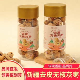 我核你去皮无核灰枣新疆大枣即食煲汤去核健康食品罐装