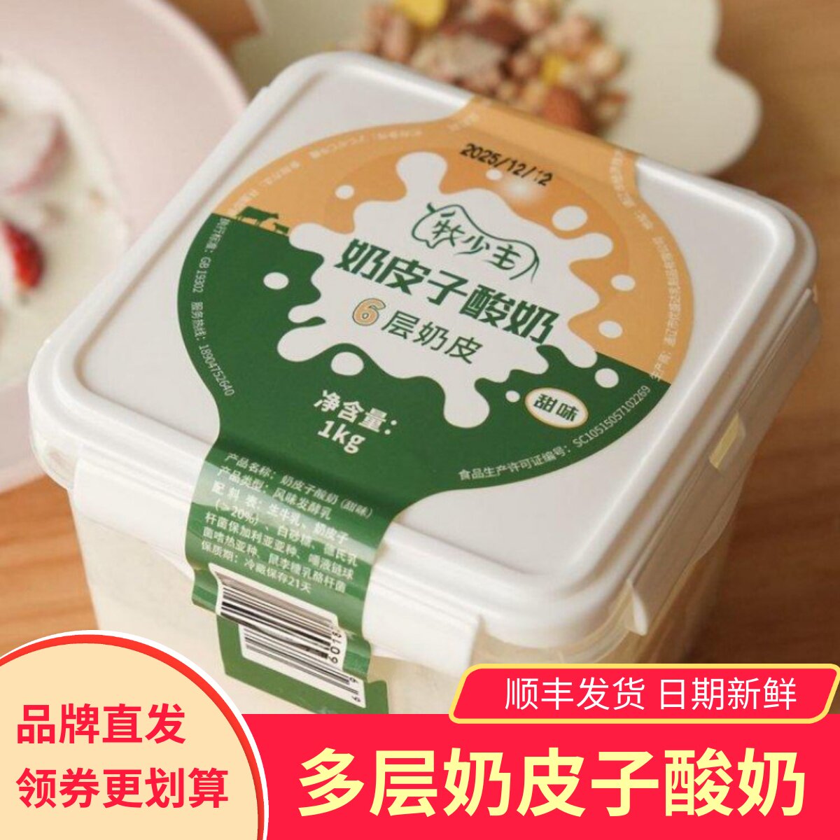 牧少主内蒙古鲜奶皮子酸奶3层8层奶皮子三层奶皮子早餐可嚼着吃