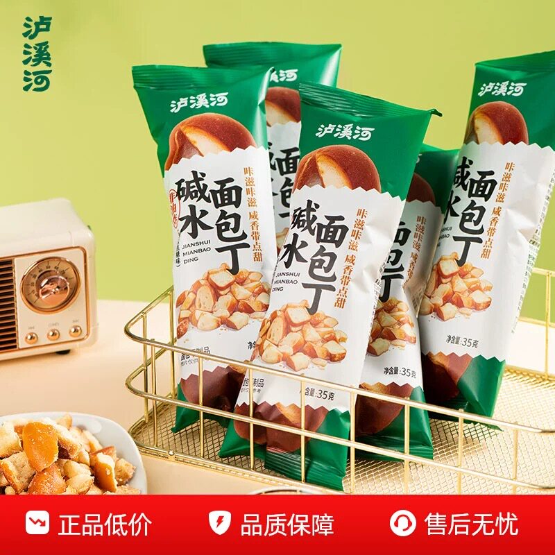 【15包】泸溪河碱水面包丁海盐焦糖味香酥脆健康零食小吃网红