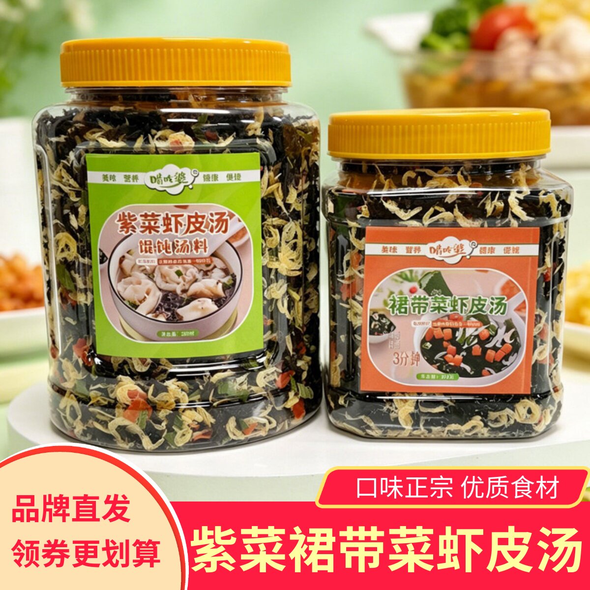 啃吃婆紫菜裙带菜虾皮汤200g*2罐组合速食汤方便速食汤早餐汤料包
