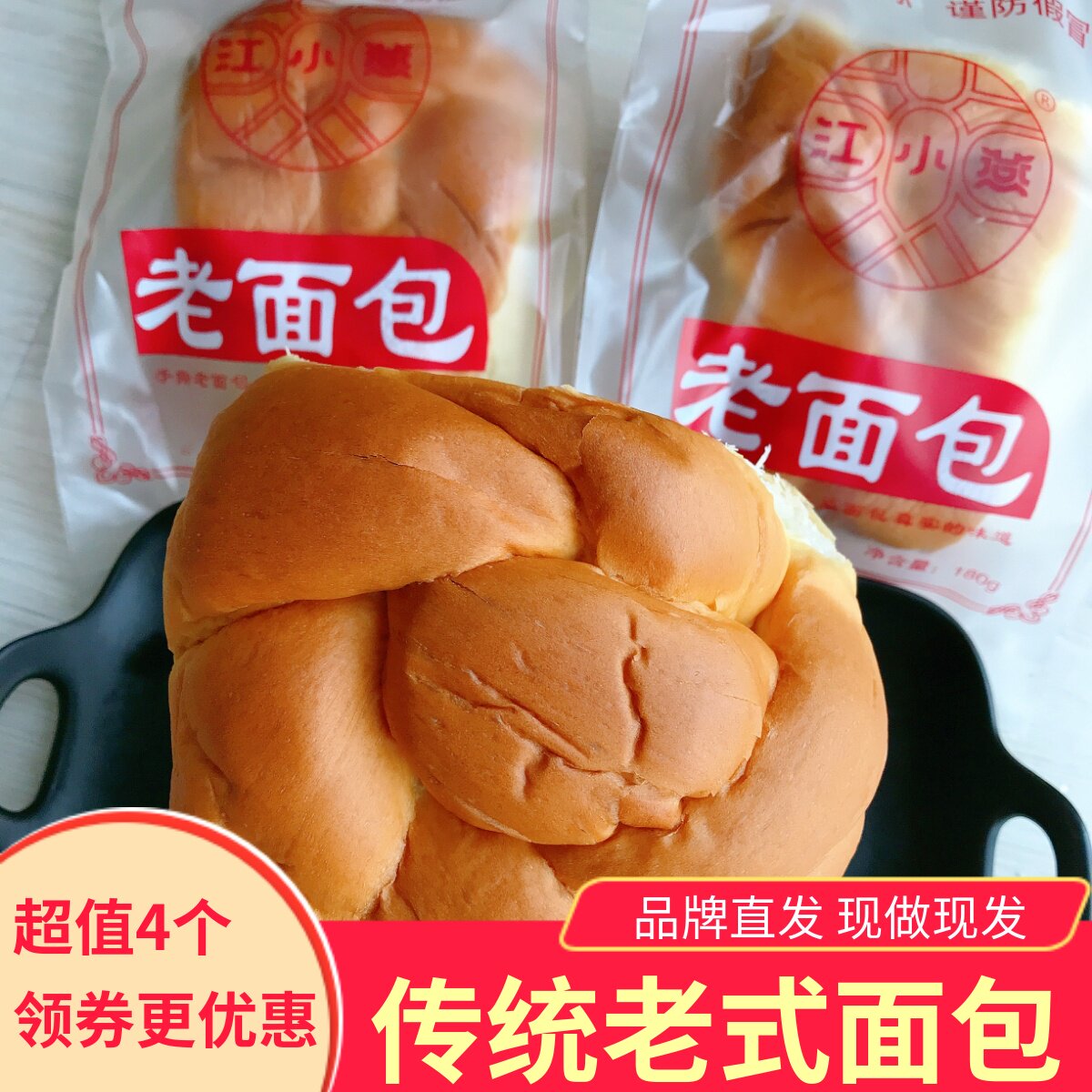 江小燕老面包手撕松软醇香4个