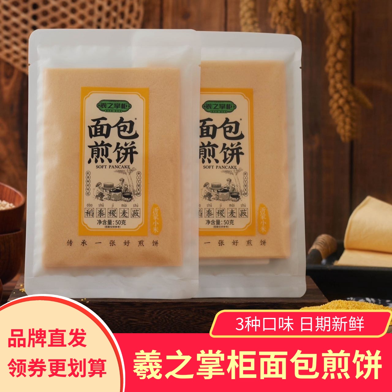 羲之掌柜面包煎饼50g*12袋