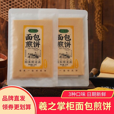 羲之掌柜面包煎饼50g*12袋