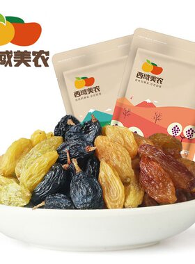 西域美农四色葡萄干袋装树上黄