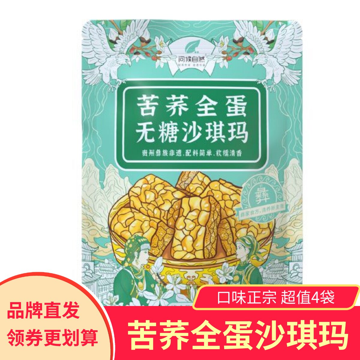 问候自然苦荞全蛋无糖沙琪玛软糯清香配料简单贵州特产特色美食