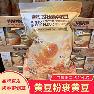黄豆粉裹黄豆非转基因黄大豆非油炸烘烤香酥脆零食小吃小包装