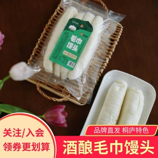 山子家毛巾馒头桐庐传统古法酒酿发酵松软早餐营养包点早点