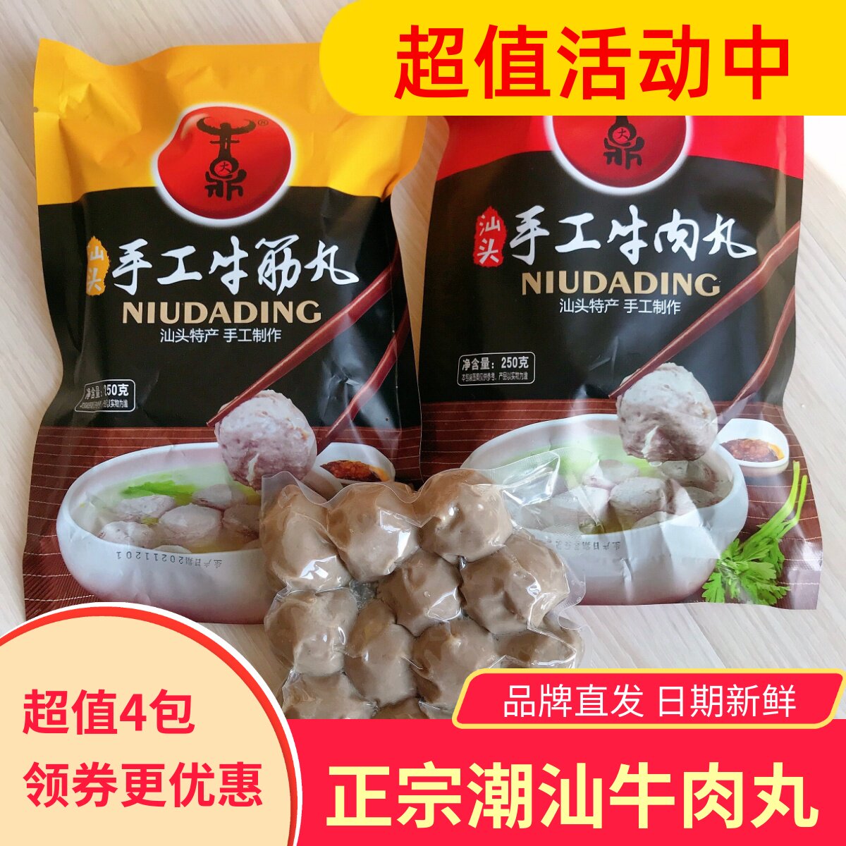 牛大鼎潮汕特产牛肉丸牛筋丸