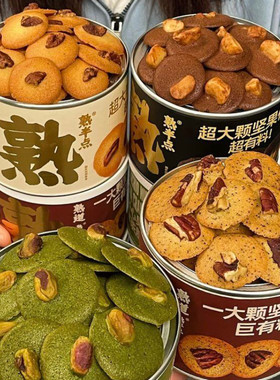 熟道熟半点坚果脆脆组合2罐