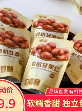 栗源有机甘栗仁软糯香甜
