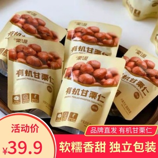 栗源有机甘栗仁软糯香甜开袋即食无壳板栗炒货栗子办公室休闲零食