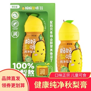 梨花猫妈妈梨呀纯净梨膏150g纯梨膏老人孩子泡水喝无添加秋梨膏