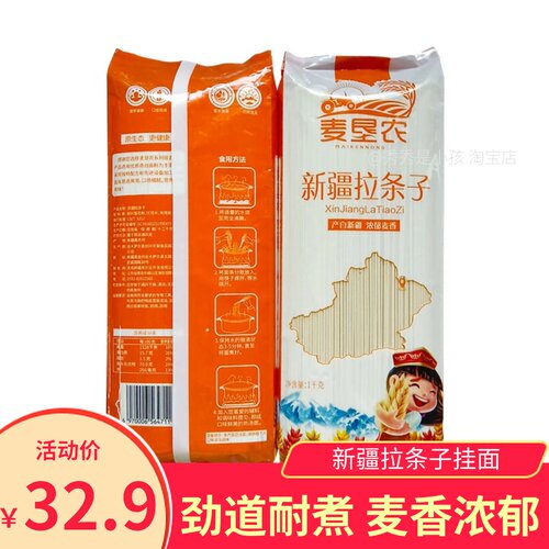 新疆创兴麦垦农拉条子挂面劲道耐煮1000gx2袋家庭装面条无料包
