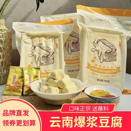 【4包】彩云淘云南石屏包浆豆腐特产特色美食爆浆半成品