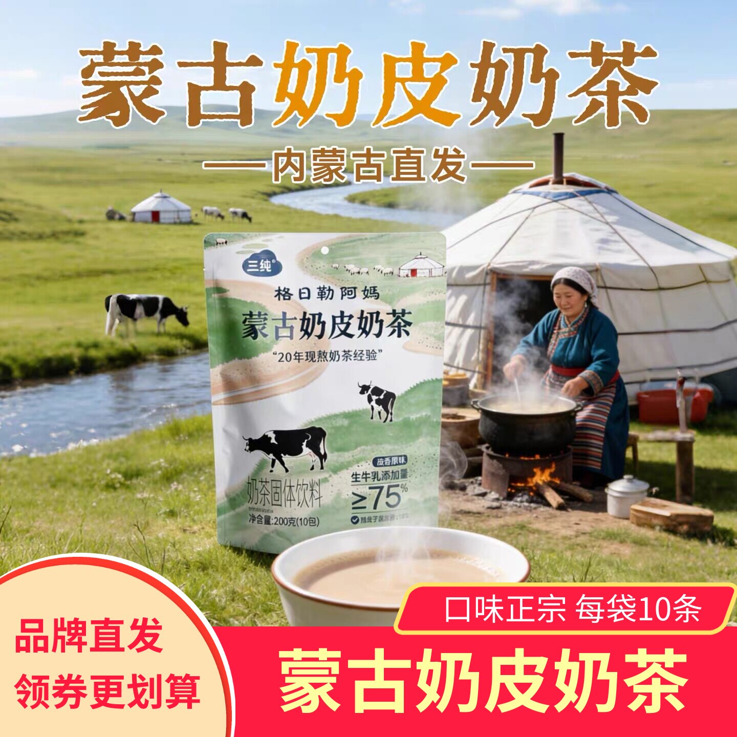 三纯格日勒阿妈蒙古奶皮奶茶冲饮原味咸味袋装奶茶粉牛乳茶早餐
