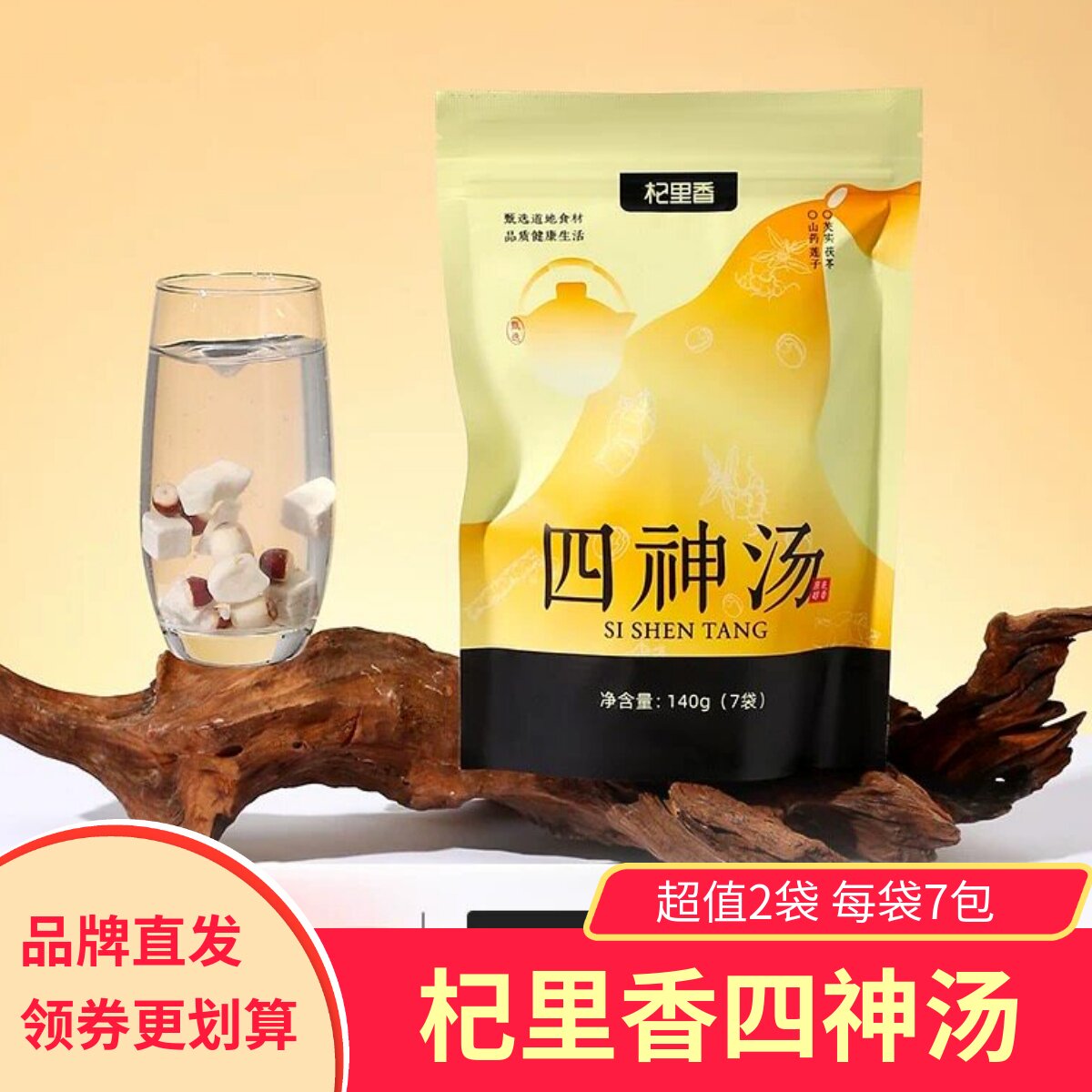 【2袋】杞里香四神汤材料莲子芡实山药茯苓茶包养生茶湿茶组合茶