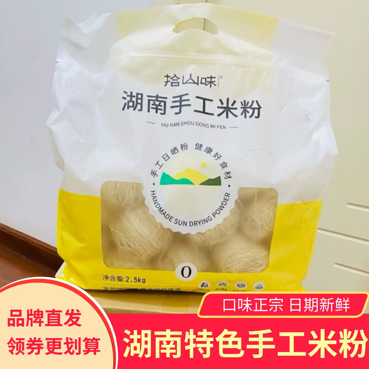 拾山味湖南手工干米粉正宗衡阳细粉纯大米扁粉早餐炒粉米线拌面