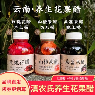滇农氏墨红玫瑰花醋桑葚山楂果醋花醋健康饮料饮料云南手工酿特色