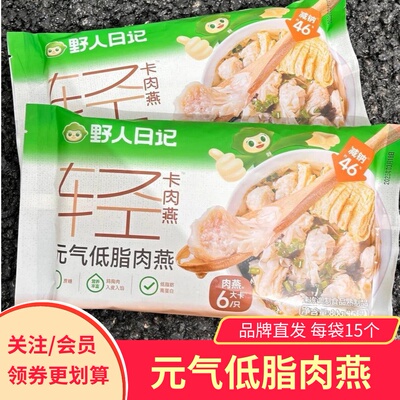 野人日记元气低脂扁食福州肉燕