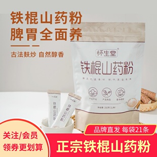 怀生堂铁棍山药粉河南焦作垆土健康养生早餐冲饮代餐营养